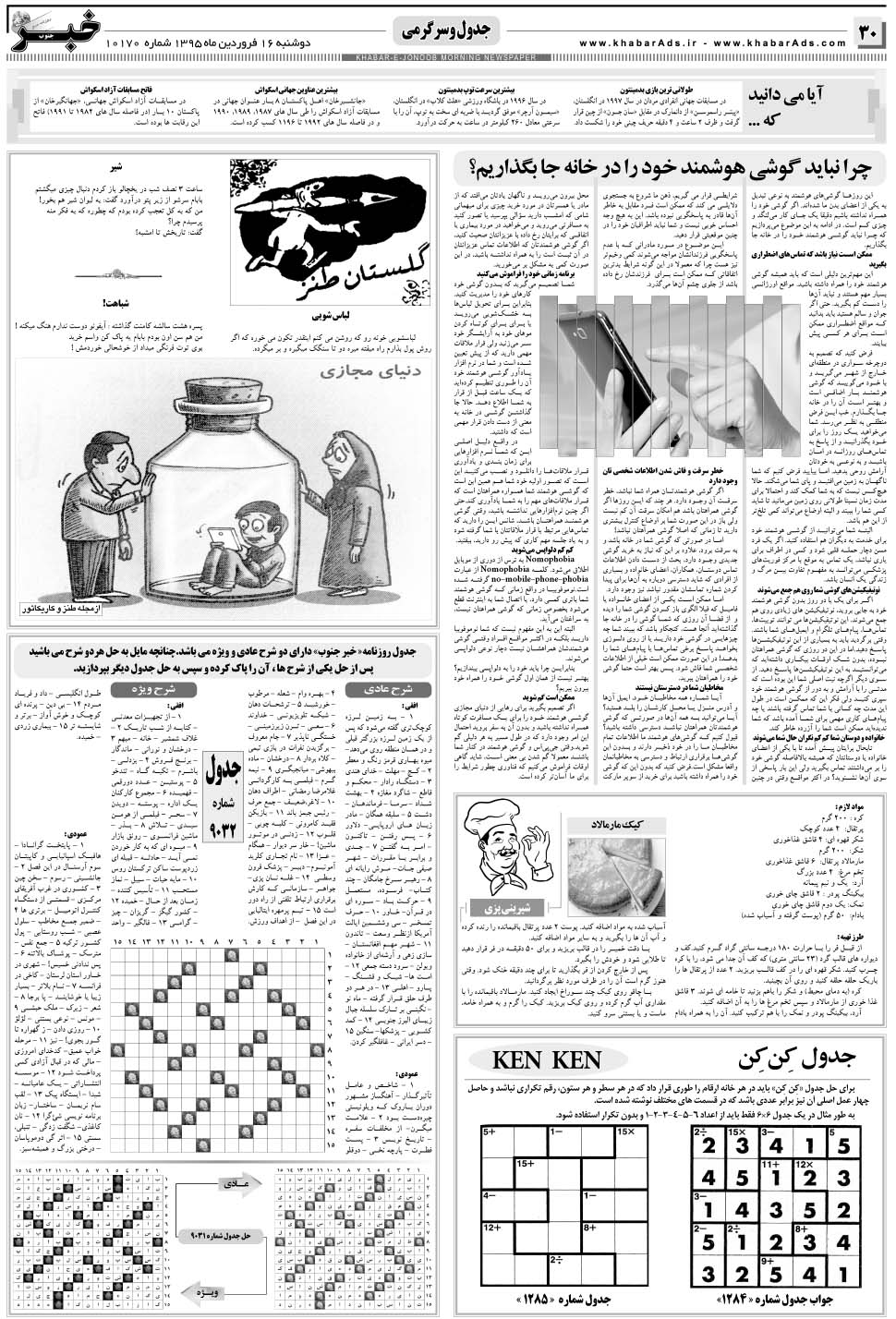 مشاهده صفحه ۳۰ روزنامه خبرجنوب تاریخ ۱۶  سال ۱۳۹۵