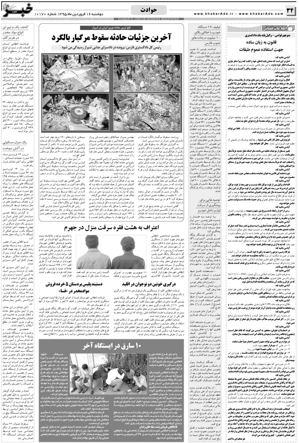مشاهده صفحه ۳۴ روزنامه خبرجنوب تاریخ ۱۶  سال ۱۳۹۵