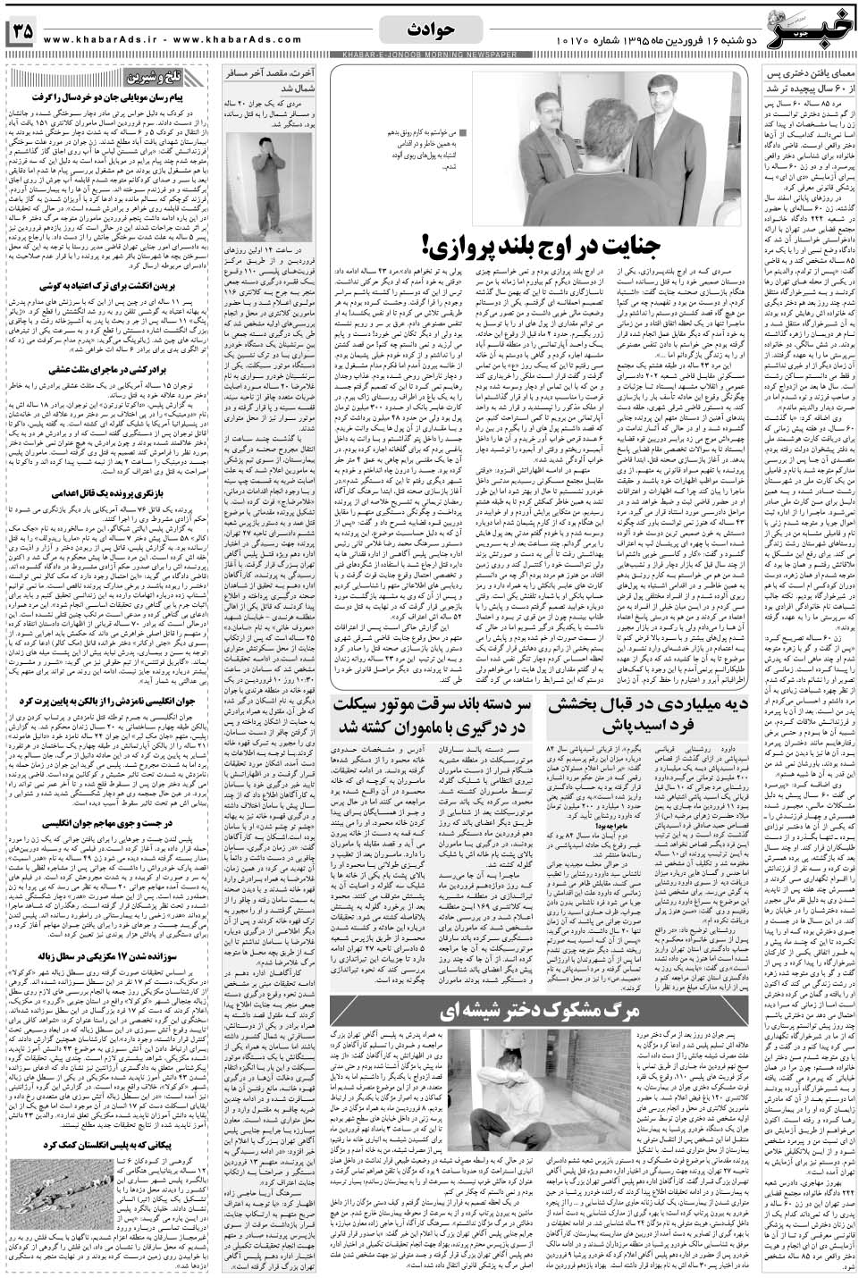 مشاهده صفحه ۳۵ روزنامه خبرجنوب تاریخ ۱۶  سال ۱۳۹۵