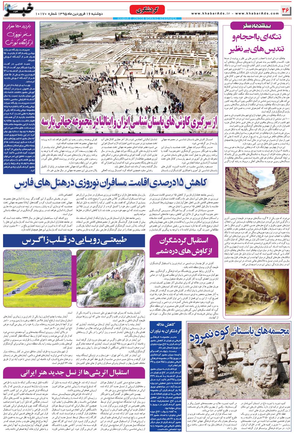 مشاهده صفحه ۳۶ روزنامه خبرجنوب تاریخ ۱۶  سال ۱۳۹۵
