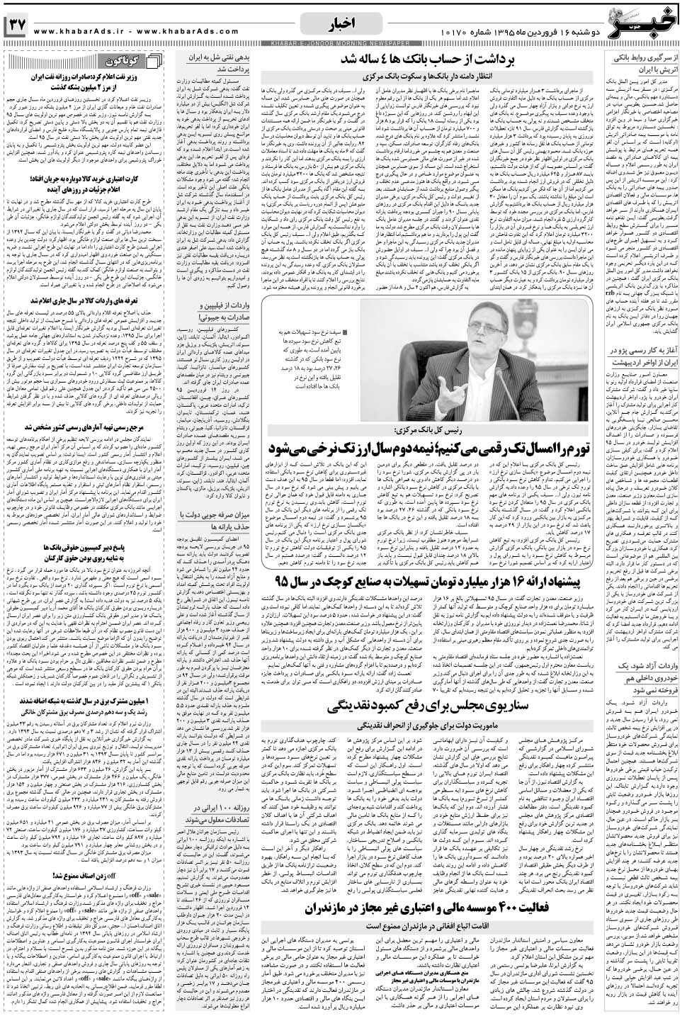 مشاهده صفحه ۳۷ روزنامه خبرجنوب تاریخ ۱۶  سال ۱۳۹۵
