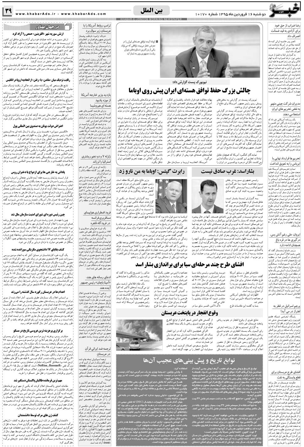 مشاهده صفحه ۳۹ روزنامه خبرجنوب تاریخ ۱۶  سال ۱۳۹۵