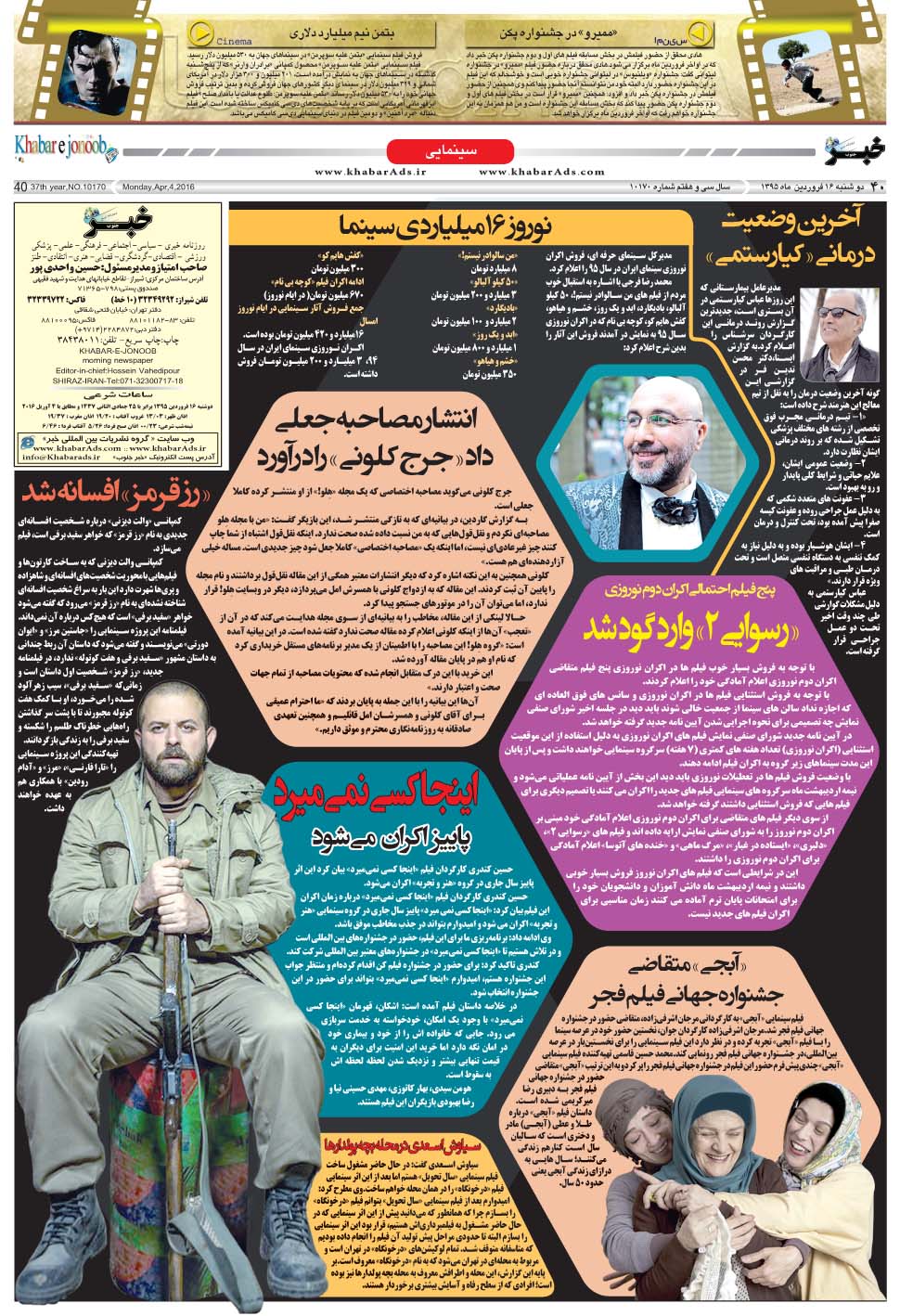مشاهده صفحه ۴۰ روزنامه خبرجنوب تاریخ ۱۶  سال ۱۳۹۵