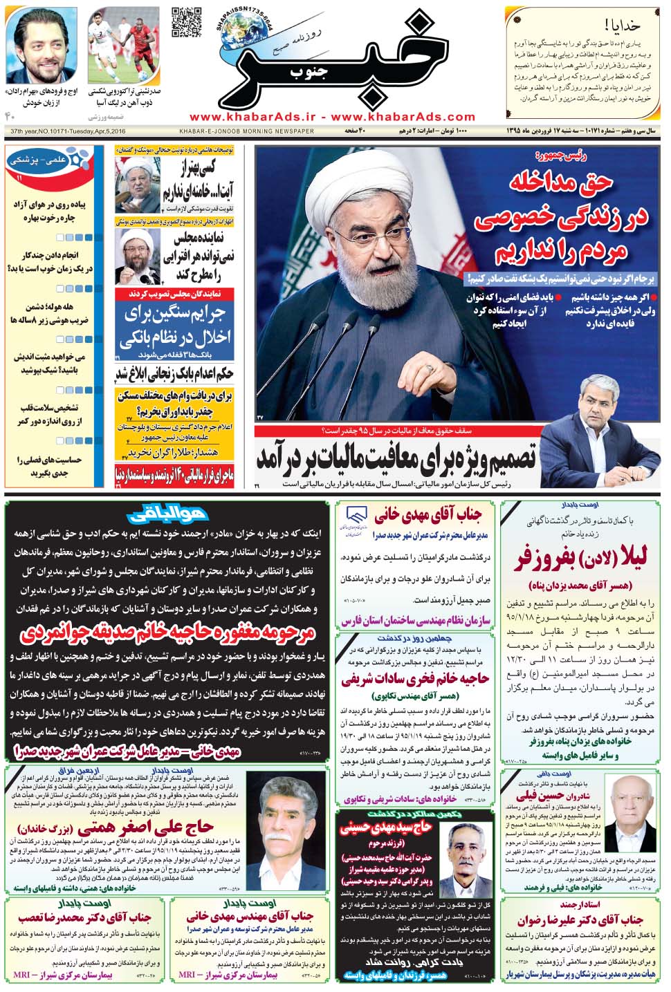 مشاهده صفحه ۱ روزنامه خبرجنوب تاریخ ۱۷  سال ۱۳۹۵