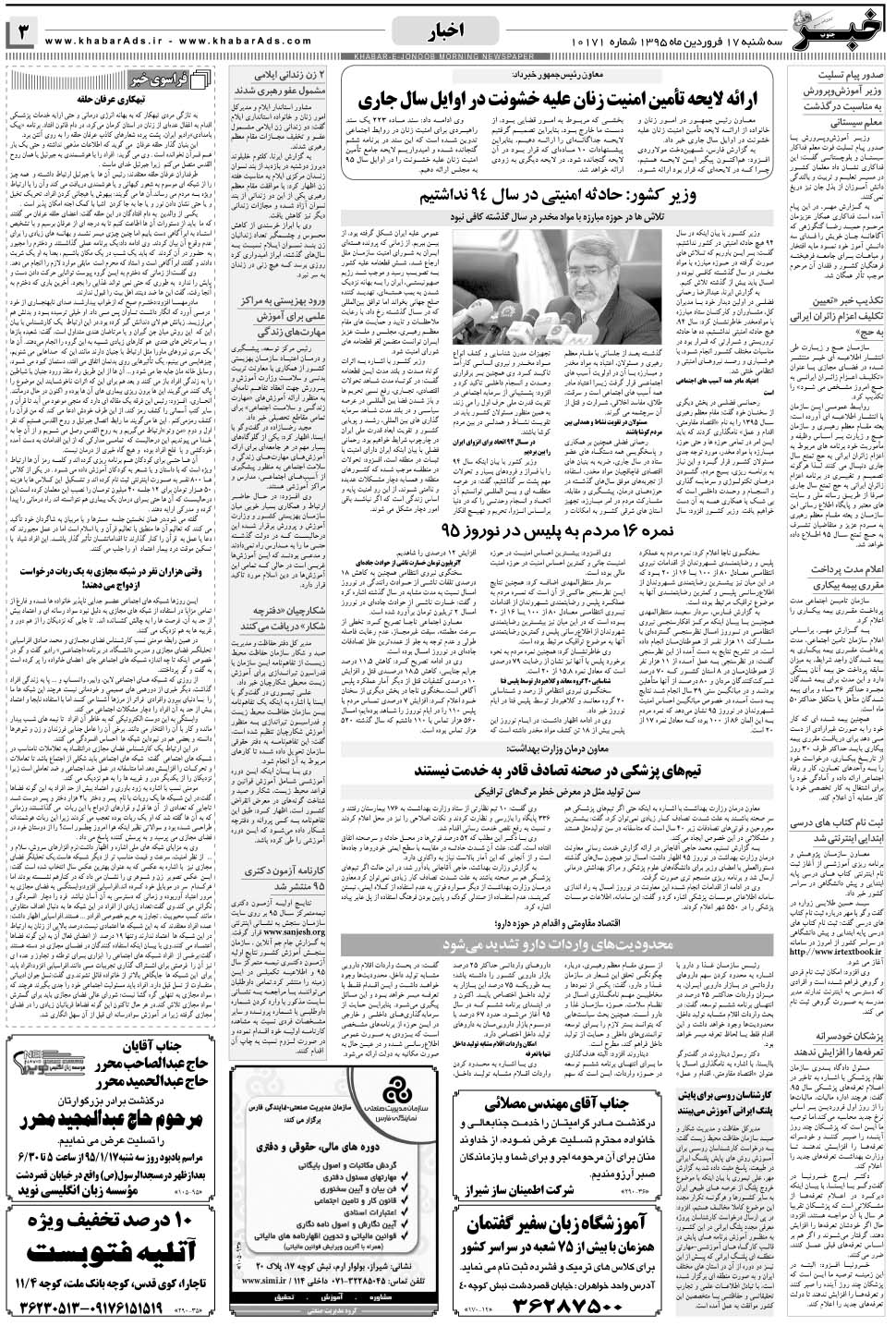 مشاهده صفحه ۳ روزنامه خبرجنوب تاریخ ۱۷  سال ۱۳۹۵