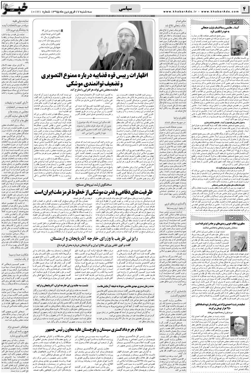 مشاهده صفحه ۴ روزنامه خبرجنوب تاریخ ۱۷  سال ۱۳۹۵