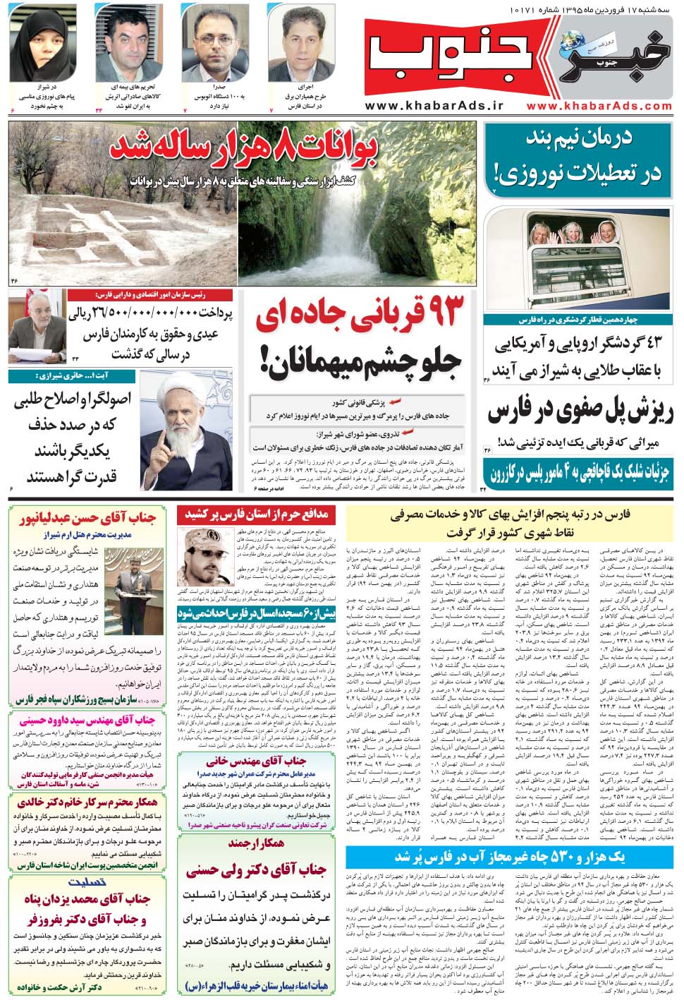 مشاهده صفحه ۵ روزنامه خبرجنوب تاریخ ۱۷  سال ۱۳۹۵