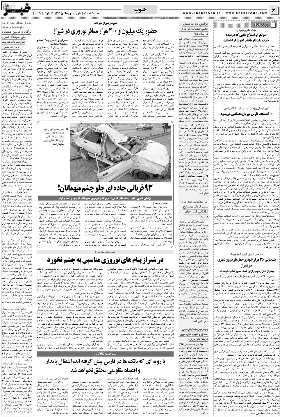 مشاهده صفحه ۶ روزنامه خبرجنوب تاریخ ۱۷  سال ۱۳۹۵