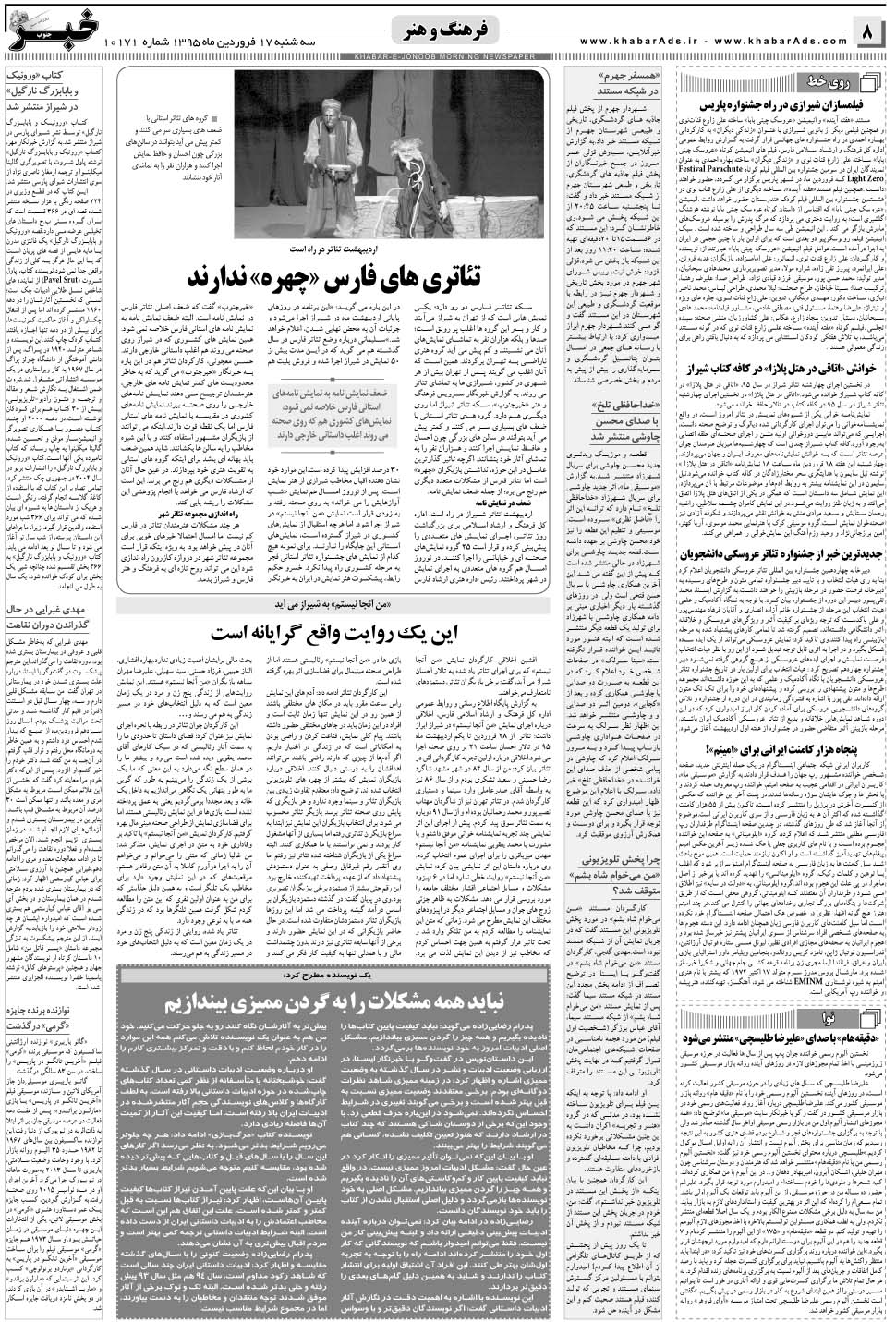 مشاهده صفحه ۸ روزنامه خبرجنوب تاریخ ۱۷  سال ۱۳۹۵