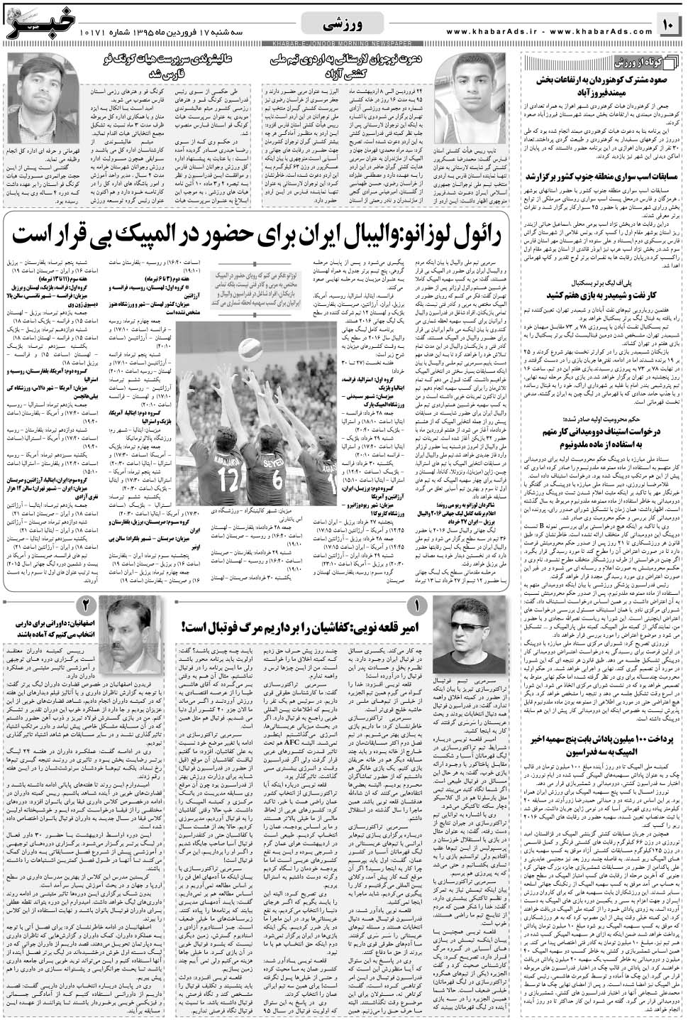 مشاهده صفحه ۱۰ روزنامه خبرجنوب تاریخ ۱۷  سال ۱۳۹۵