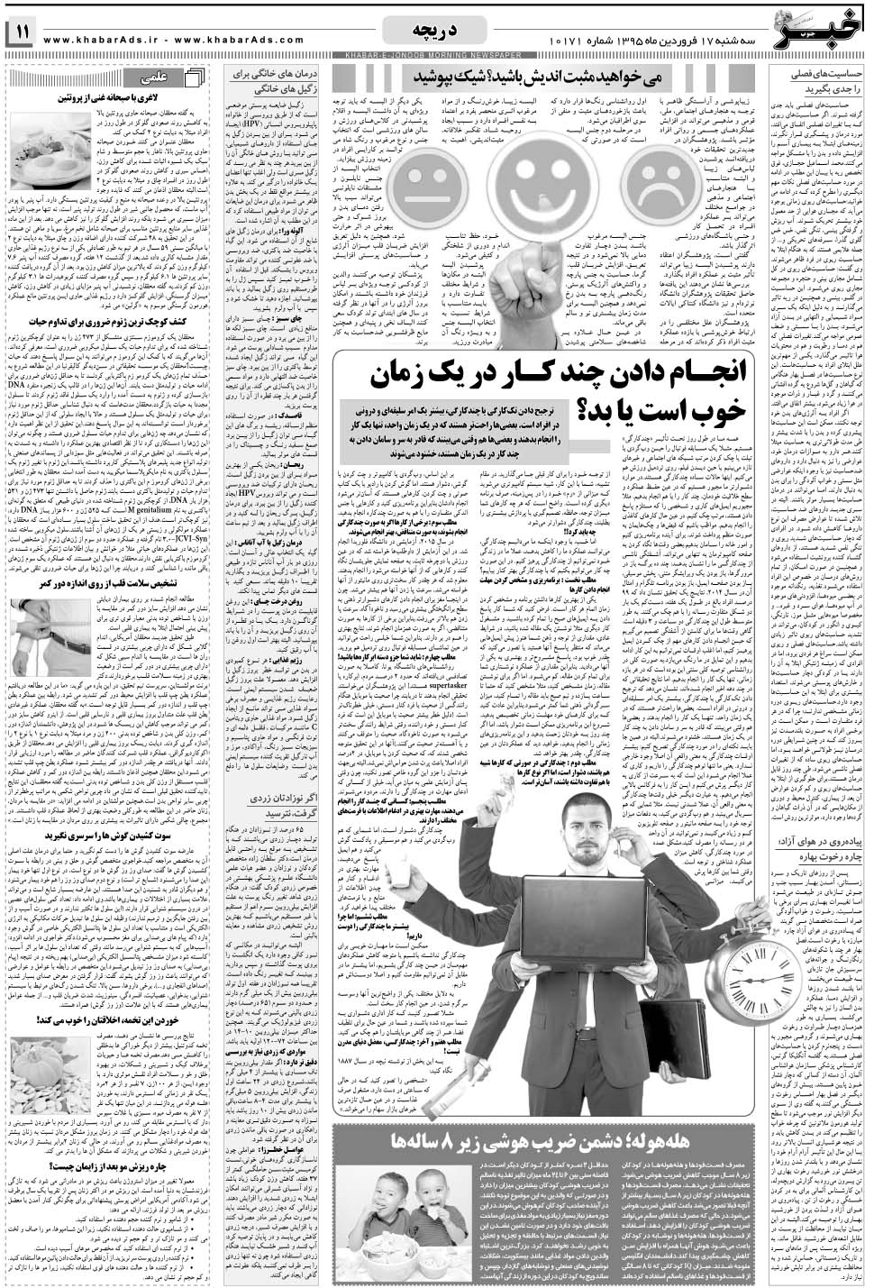 مشاهده صفحه ۱۱ روزنامه خبرجنوب تاریخ ۱۷  سال ۱۳۹۵