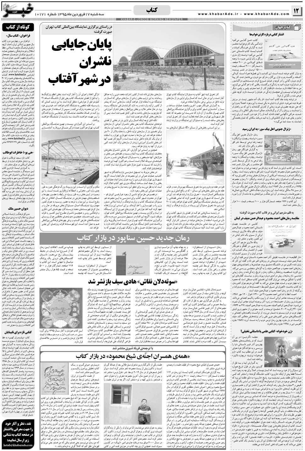 مشاهده صفحه ۱۲ روزنامه خبرجنوب تاریخ ۱۷  سال ۱۳۹۵