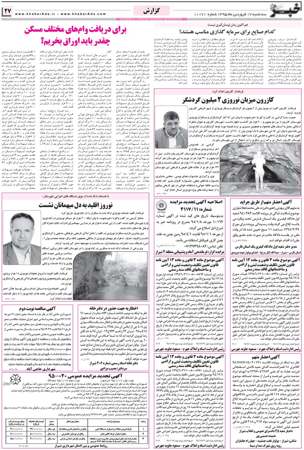 مشاهده صفحه ۲۷ روزنامه خبرجنوب تاریخ ۱۷  سال ۱۳۹۵