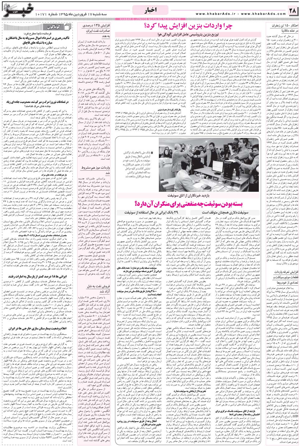 مشاهده صفحه ۲۸ روزنامه خبرجنوب تاریخ ۱۷  سال ۱۳۹۵