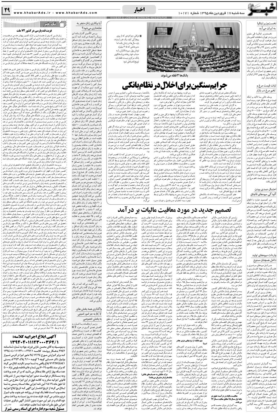 مشاهده صفحه ۲۹ روزنامه خبرجنوب تاریخ ۱۷  سال ۱۳۹۵