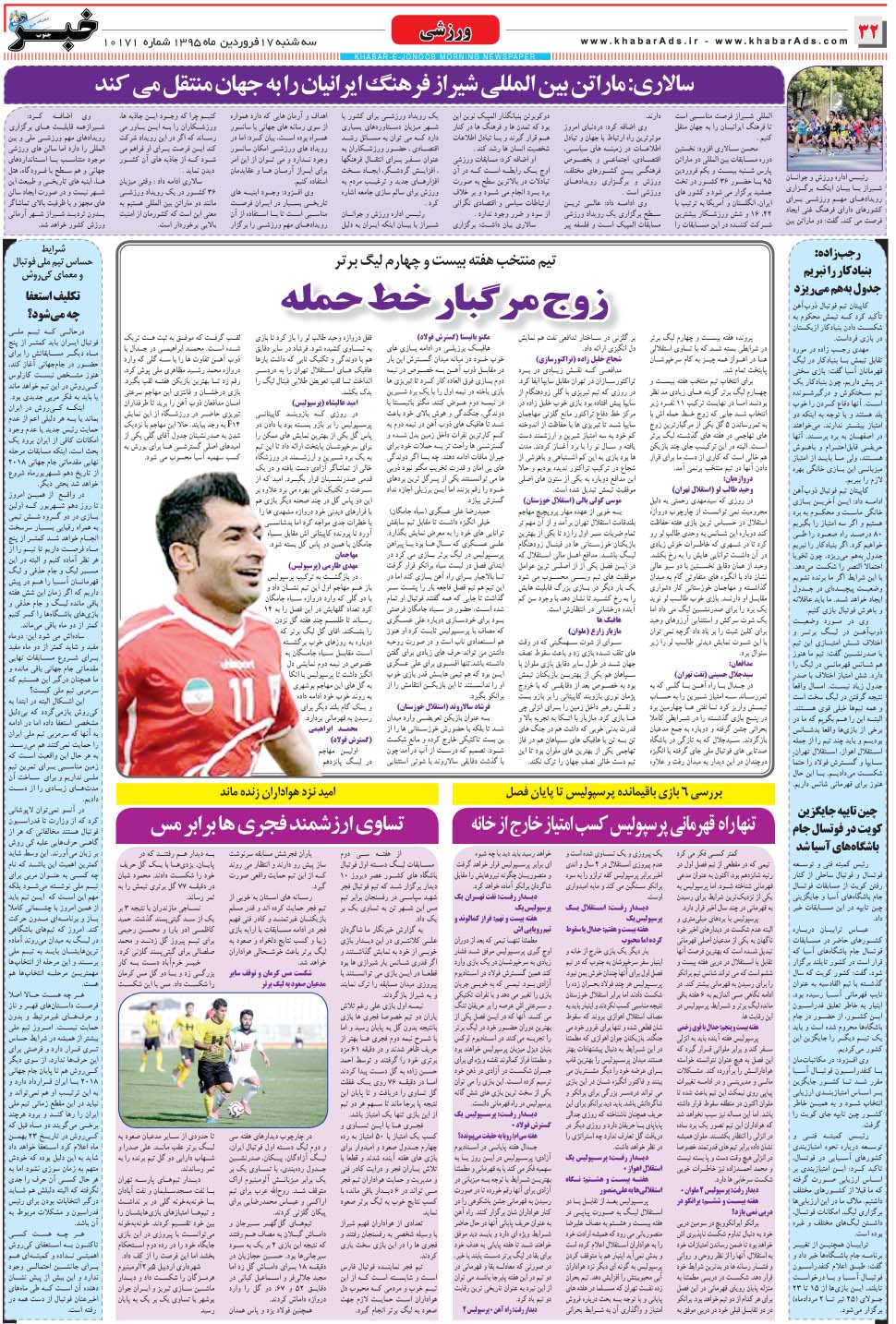 مشاهده صفحه ۳۲ روزنامه خبرجنوب تاریخ ۱۷  سال ۱۳۹۵