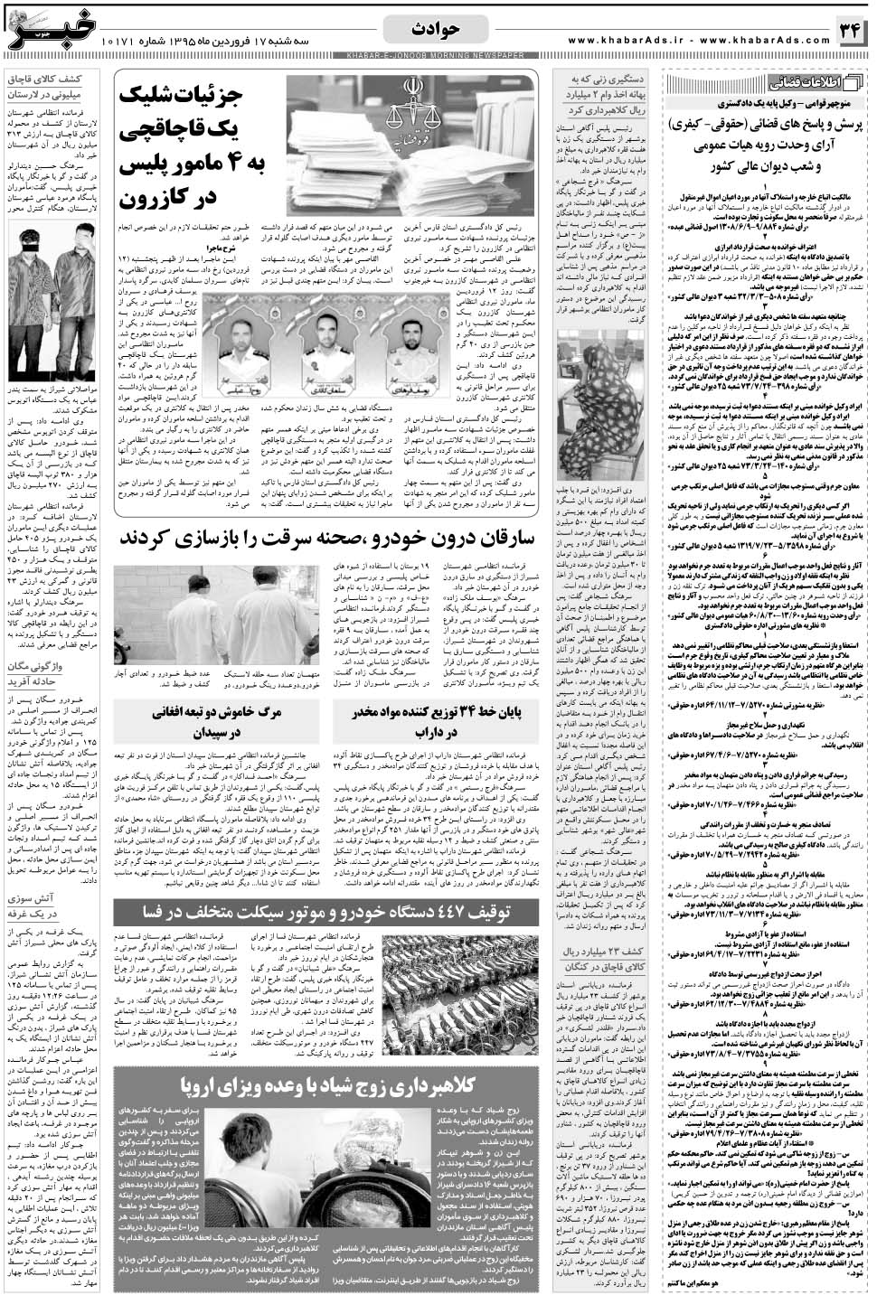 مشاهده صفحه ۳۴ روزنامه خبرجنوب تاریخ ۱۷  سال ۱۳۹۵