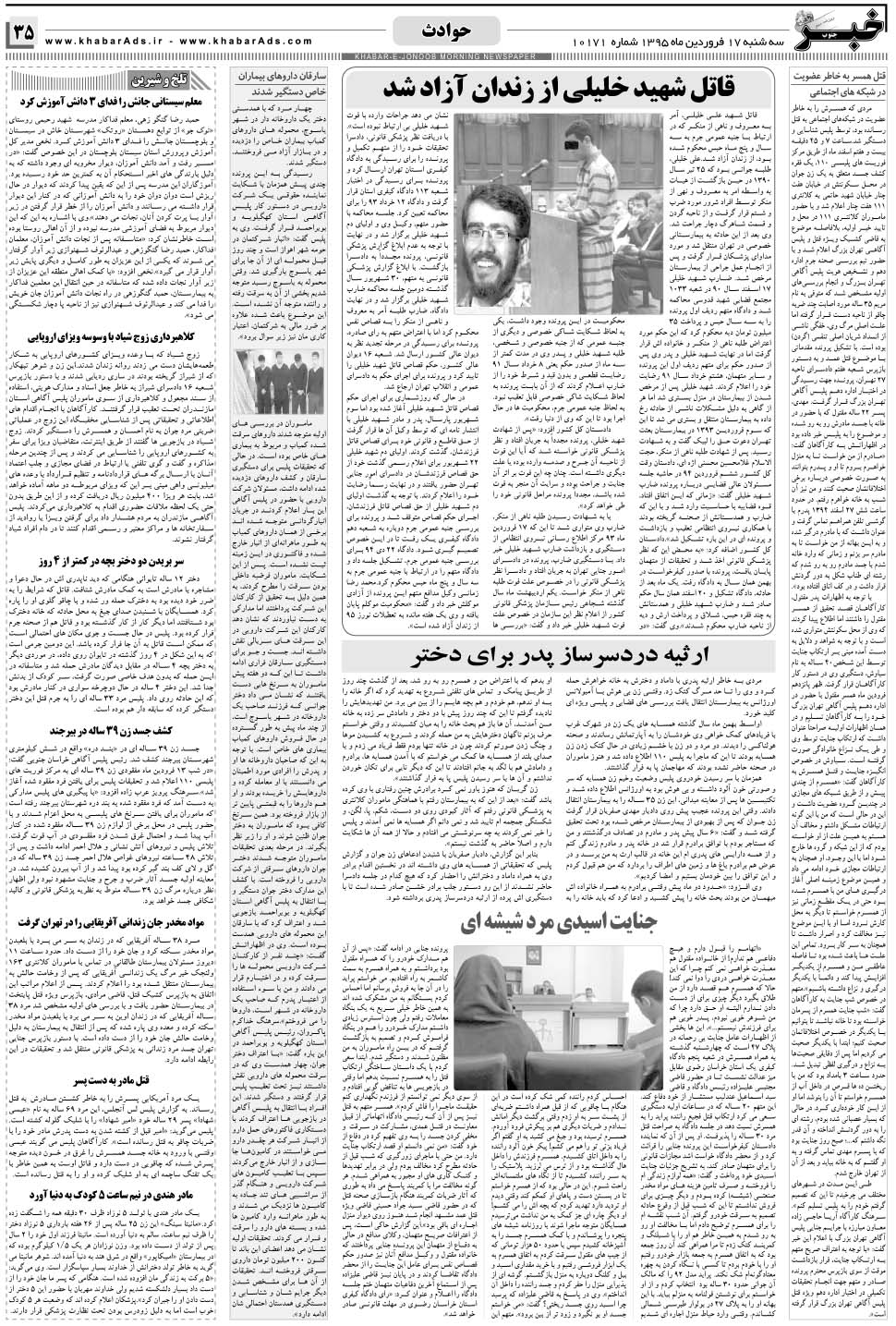 مشاهده صفحه ۳۵ روزنامه خبرجنوب تاریخ ۱۷  سال ۱۳۹۵