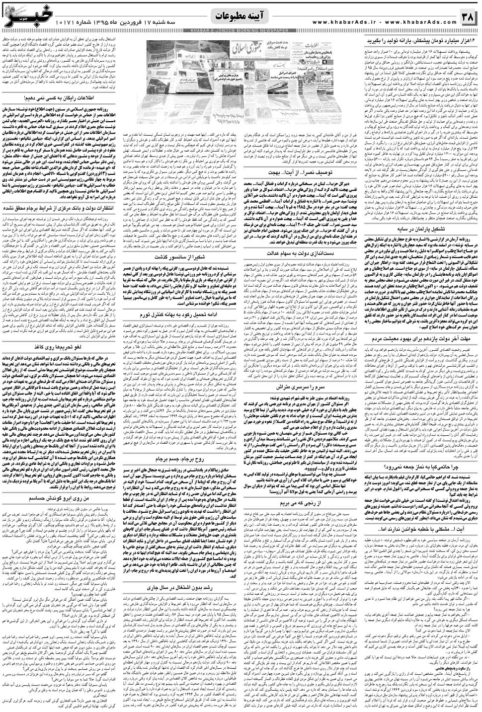 مشاهده صفحه ۳۸ روزنامه خبرجنوب تاریخ ۱۷  سال ۱۳۹۵