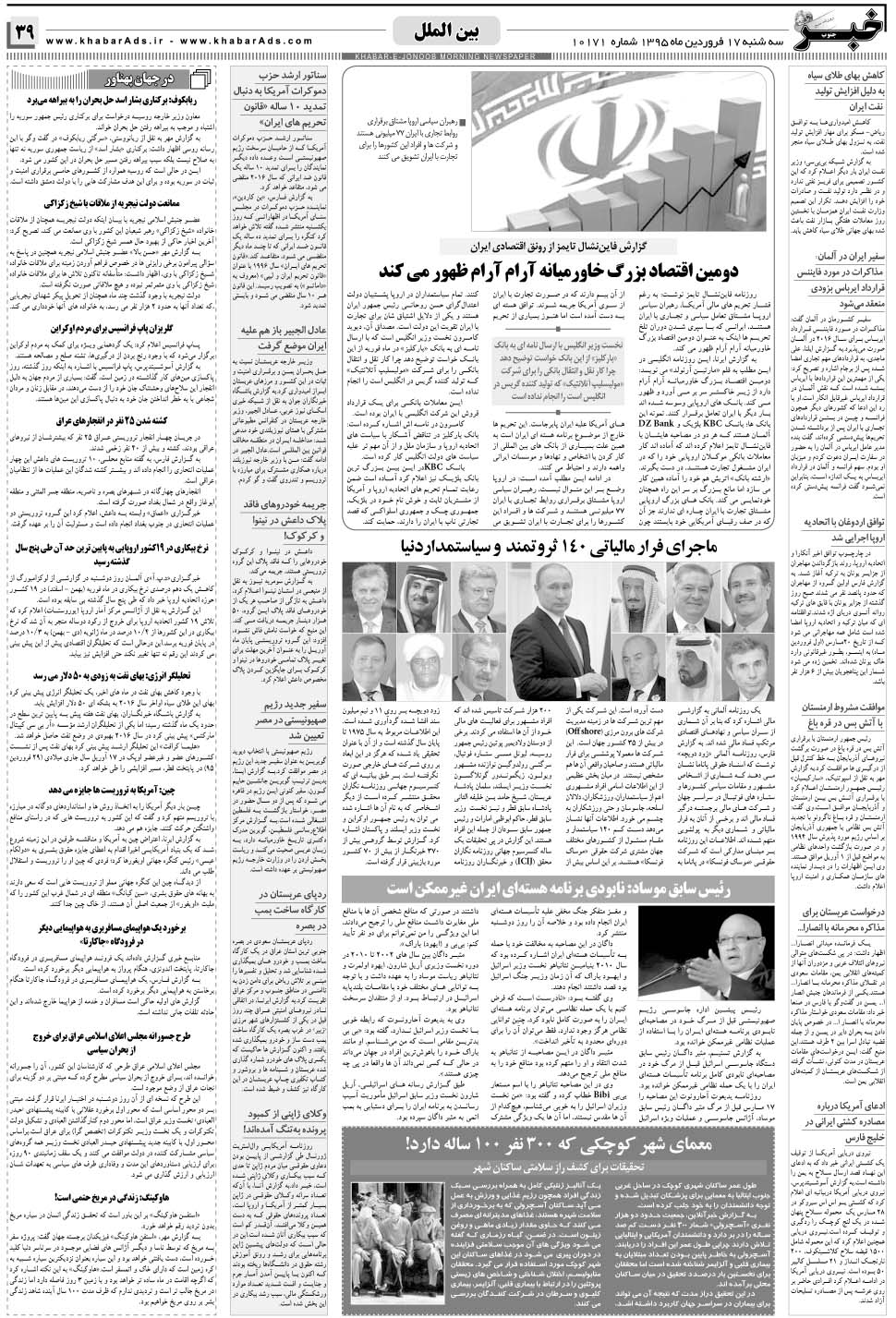 مشاهده صفحه ۳۹ روزنامه خبرجنوب تاریخ ۱۷  سال ۱۳۹۵