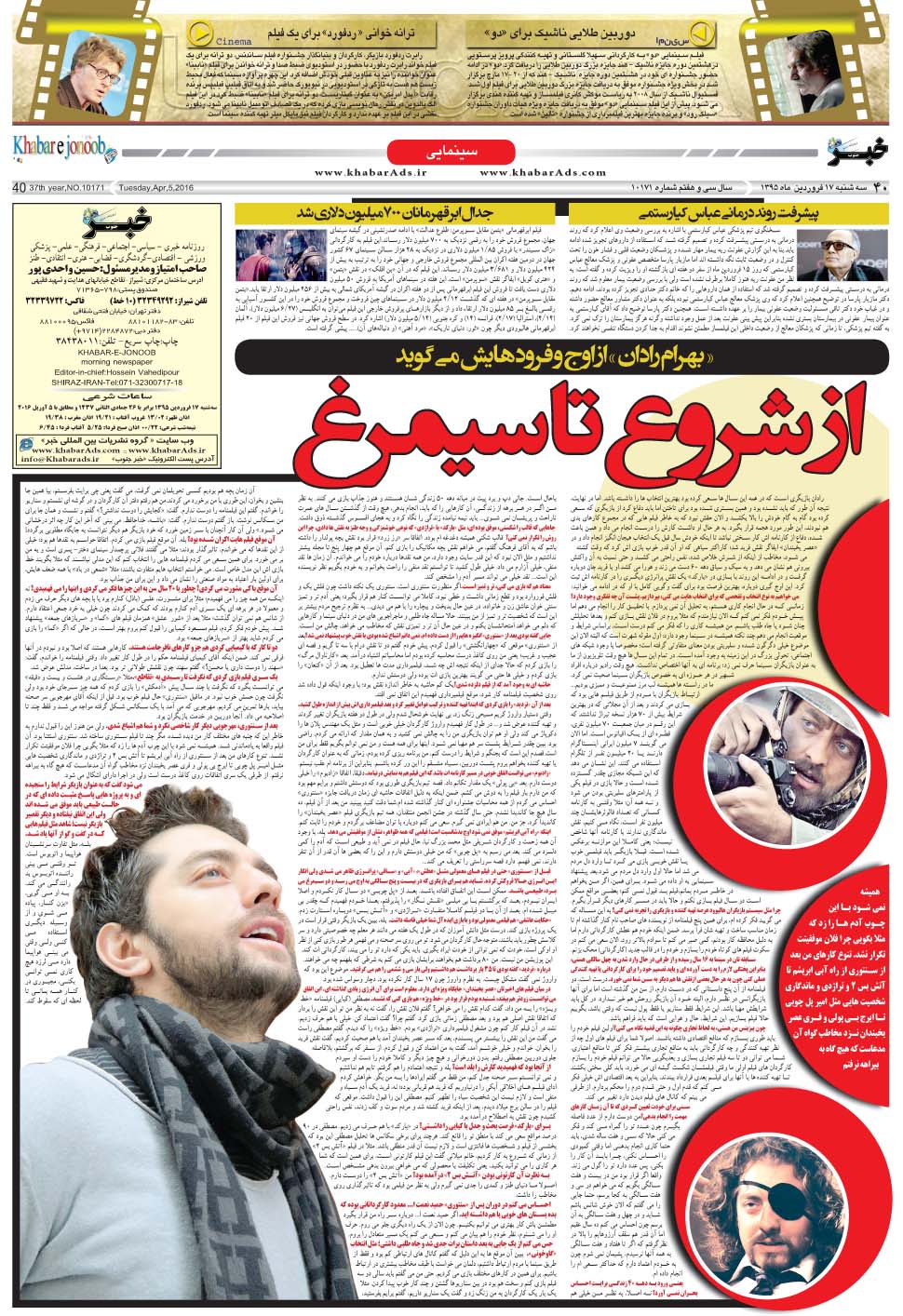 مشاهده صفحه ۴۰ روزنامه خبرجنوب تاریخ ۱۷  سال ۱۳۹۵