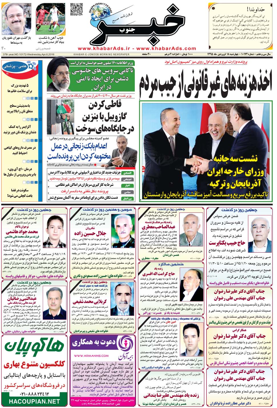مشاهده صفحه ۱ روزنامه خبرجنوب تاریخ ۱۸  سال ۱۳۹۵