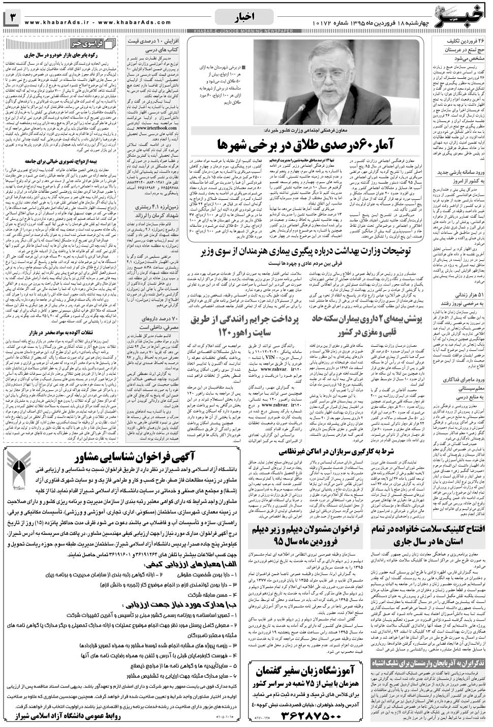 مشاهده صفحه ۳ روزنامه خبرجنوب تاریخ ۱۸  سال ۱۳۹۵