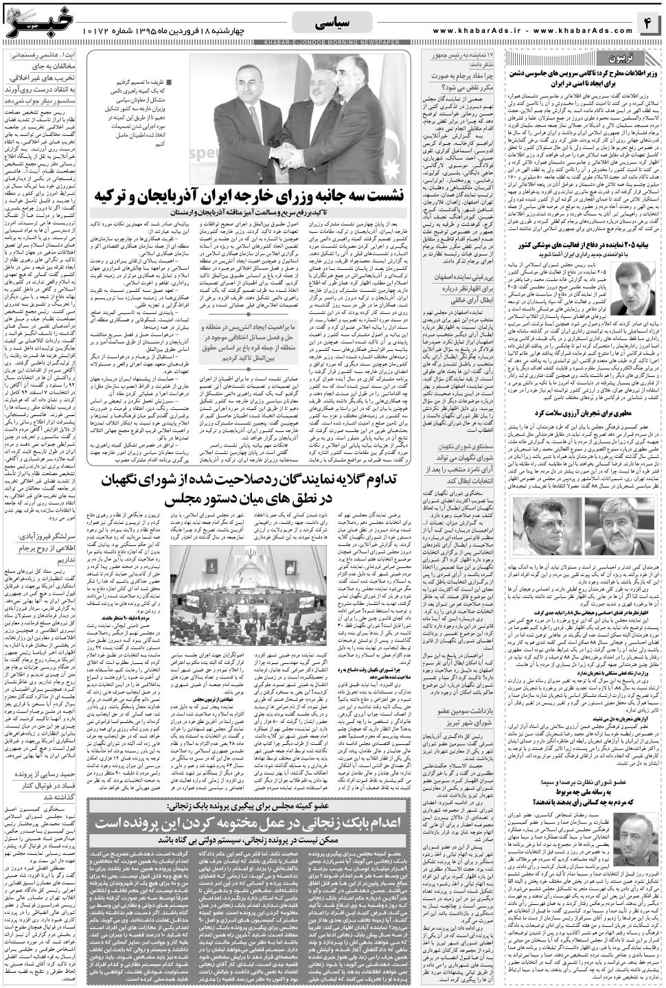 مشاهده صفحه ۴ روزنامه خبرجنوب تاریخ ۱۸  سال ۱۳۹۵