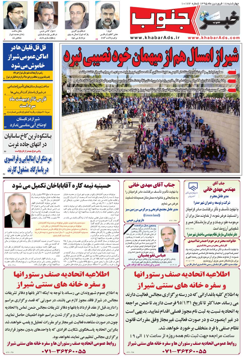 مشاهده صفحه ۵ روزنامه خبرجنوب تاریخ ۱۸  سال ۱۳۹۵