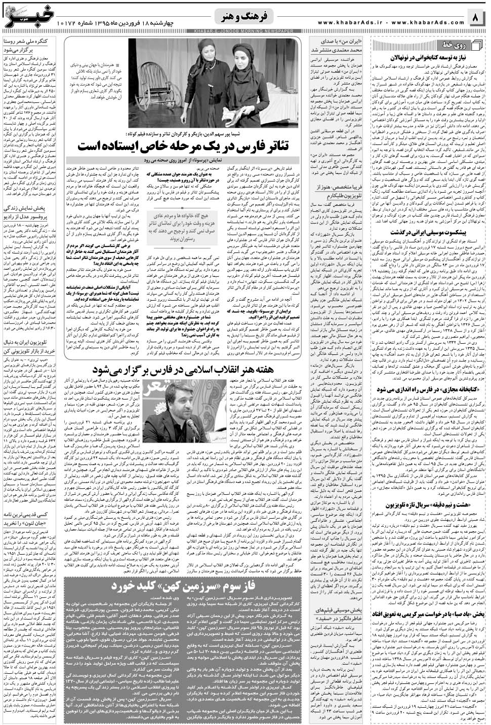 مشاهده صفحه ۸ روزنامه خبرجنوب تاریخ ۱۸  سال ۱۳۹۵