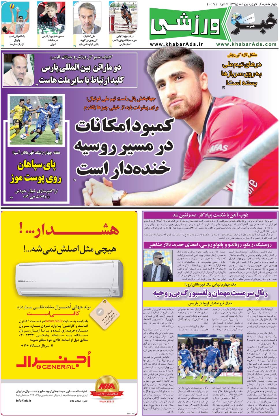 مشاهده صفحه ۹ روزنامه خبرجنوب تاریخ ۱۸  سال ۱۳۹۵