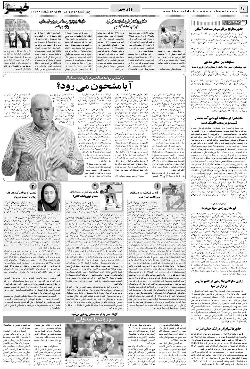 مشاهده صفحه ۱۰ روزنامه خبرجنوب تاریخ ۱۸  سال ۱۳۹۵