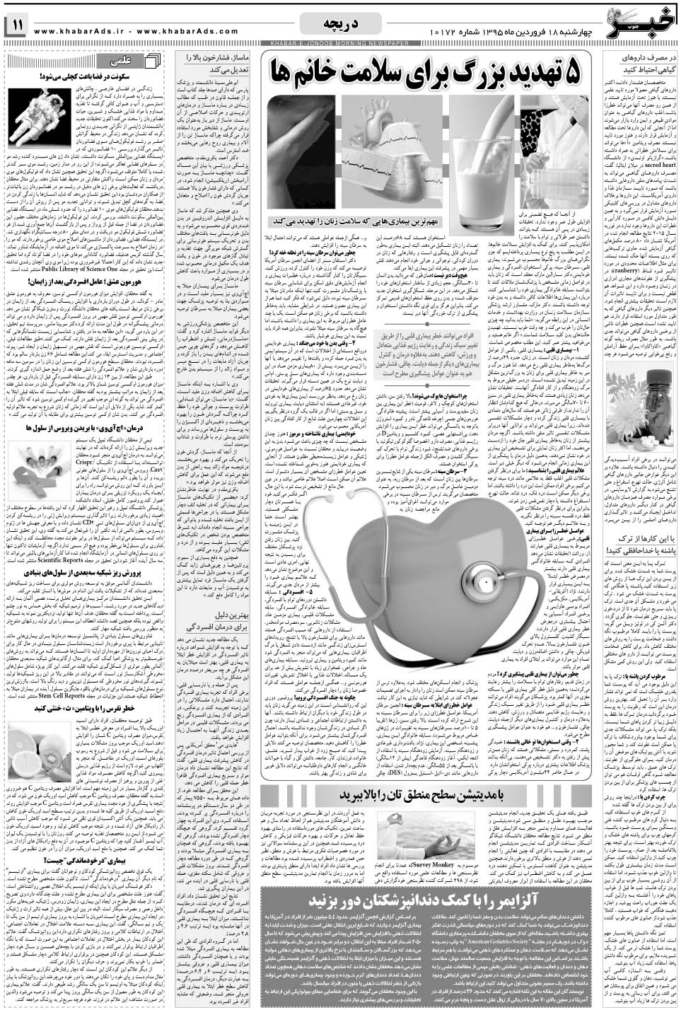مشاهده صفحه ۱۱ روزنامه خبرجنوب تاریخ ۱۸  سال ۱۳۹۵