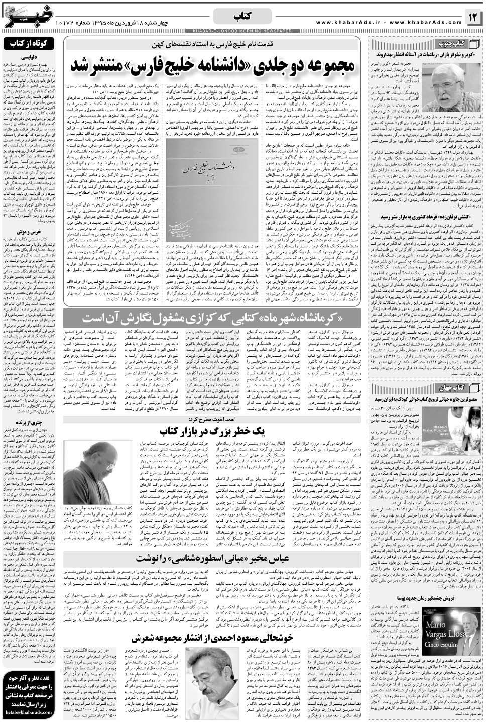 مشاهده صفحه ۱۲ روزنامه خبرجنوب تاریخ ۱۸  سال ۱۳۹۵