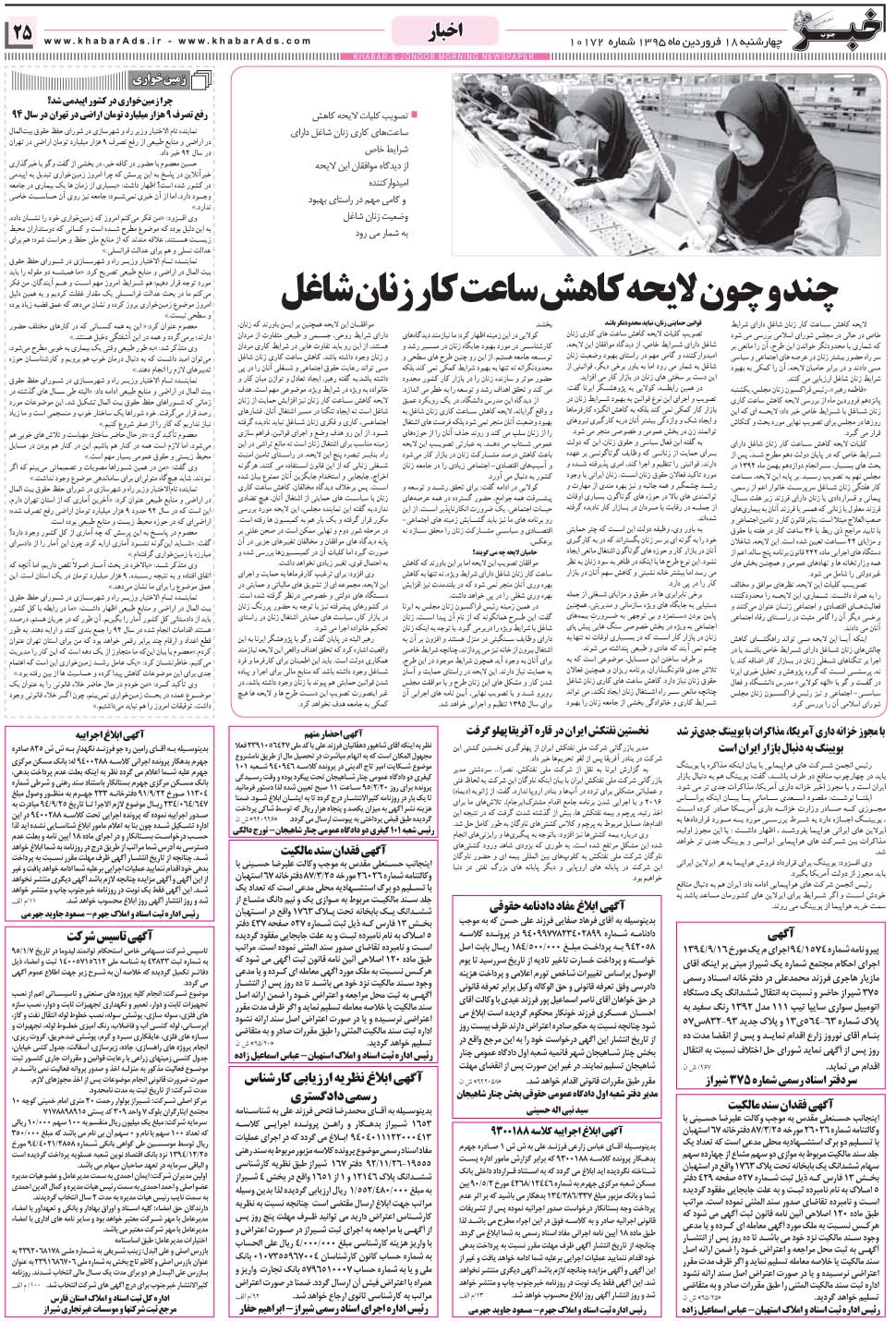 مشاهده صفحه ۲۵ روزنامه خبرجنوب تاریخ ۱۸  سال ۱۳۹۵