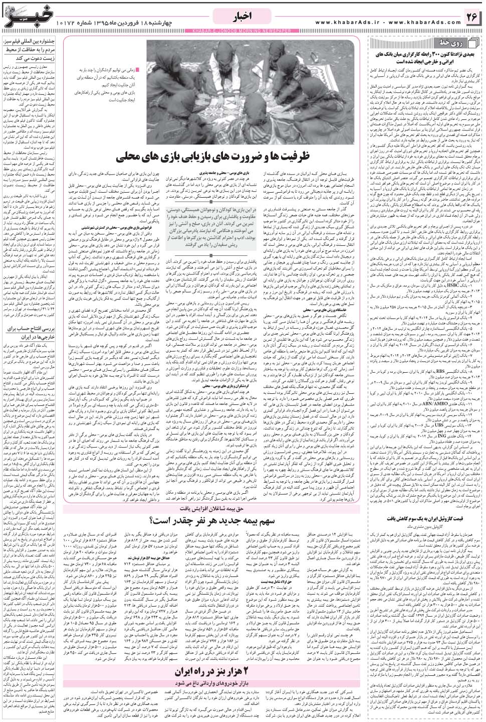 مشاهده صفحه ۲۶ روزنامه خبرجنوب تاریخ ۱۸  سال ۱۳۹۵