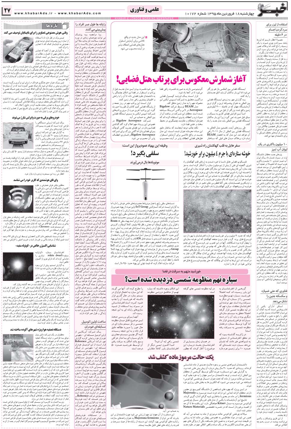 مشاهده صفحه ۲۷ روزنامه خبرجنوب تاریخ ۱۸  سال ۱۳۹۵