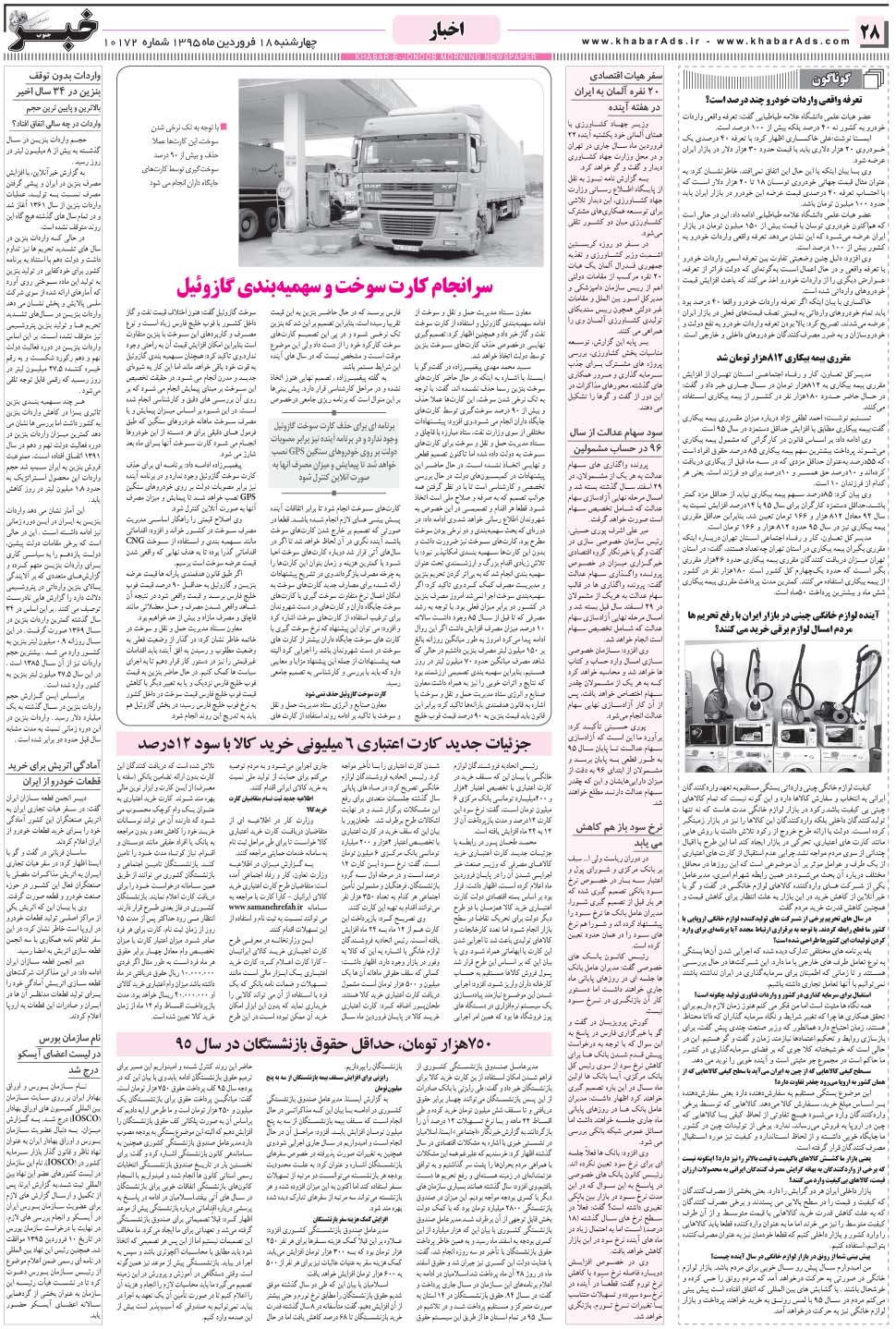 مشاهده صفحه ۲۸ روزنامه خبرجنوب تاریخ ۱۸  سال ۱۳۹۵