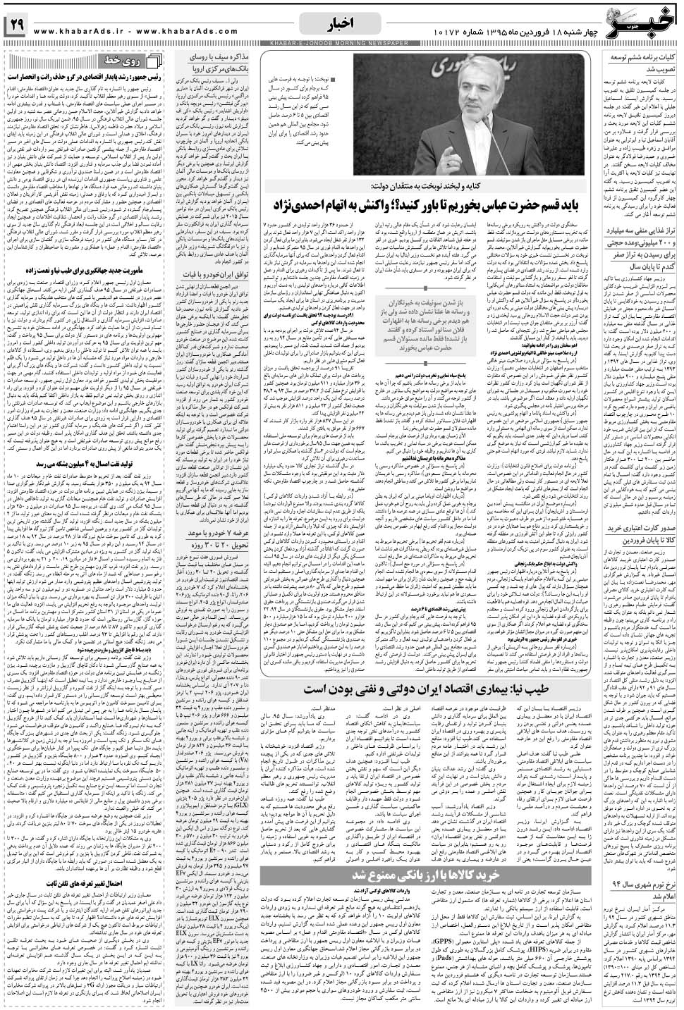 مشاهده صفحه ۲۹ روزنامه خبرجنوب تاریخ ۱۸  سال ۱۳۹۵