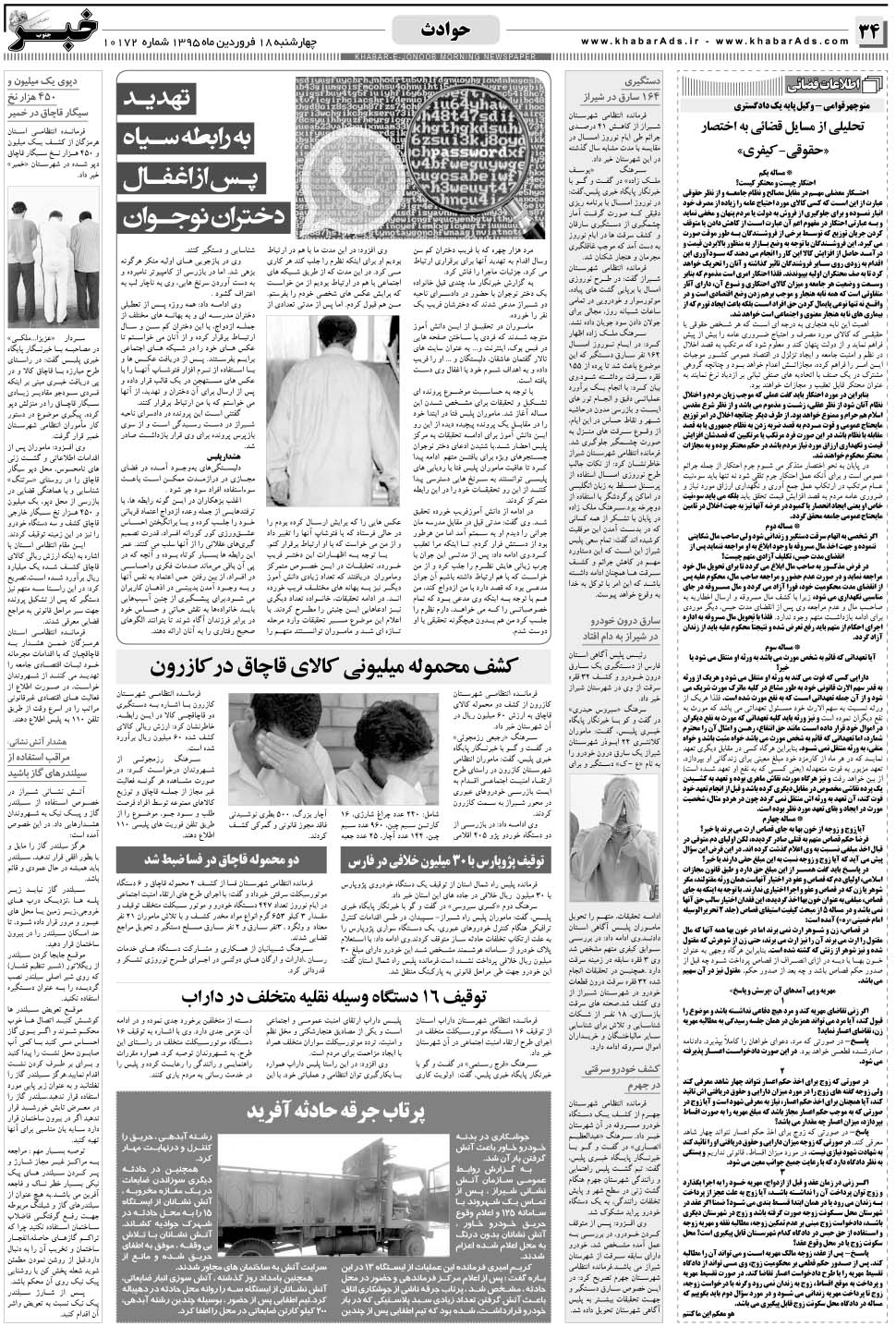 مشاهده صفحه ۳۴ روزنامه خبرجنوب تاریخ ۱۸  سال ۱۳۹۵