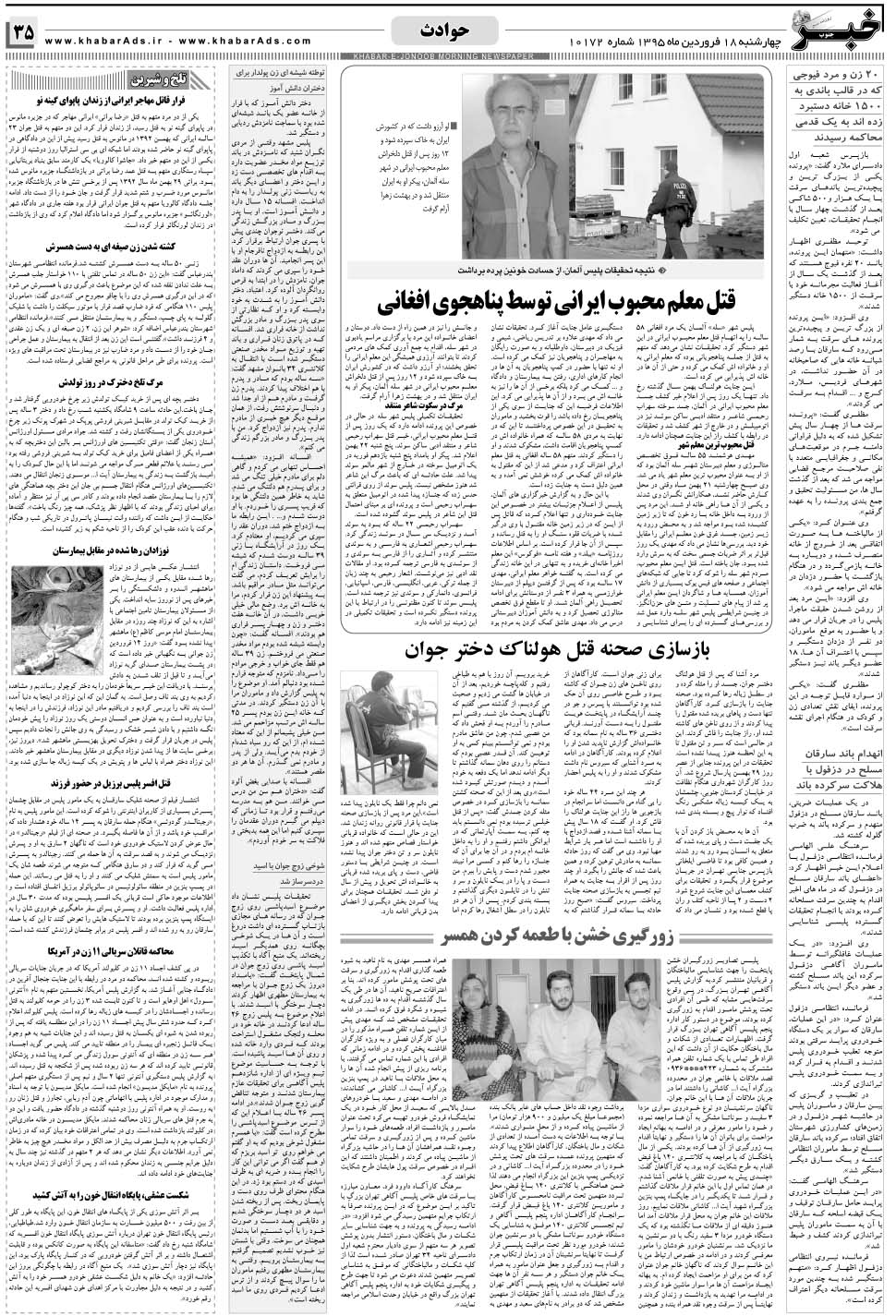 مشاهده صفحه ۳۵ روزنامه خبرجنوب تاریخ ۱۸  سال ۱۳۹۵
