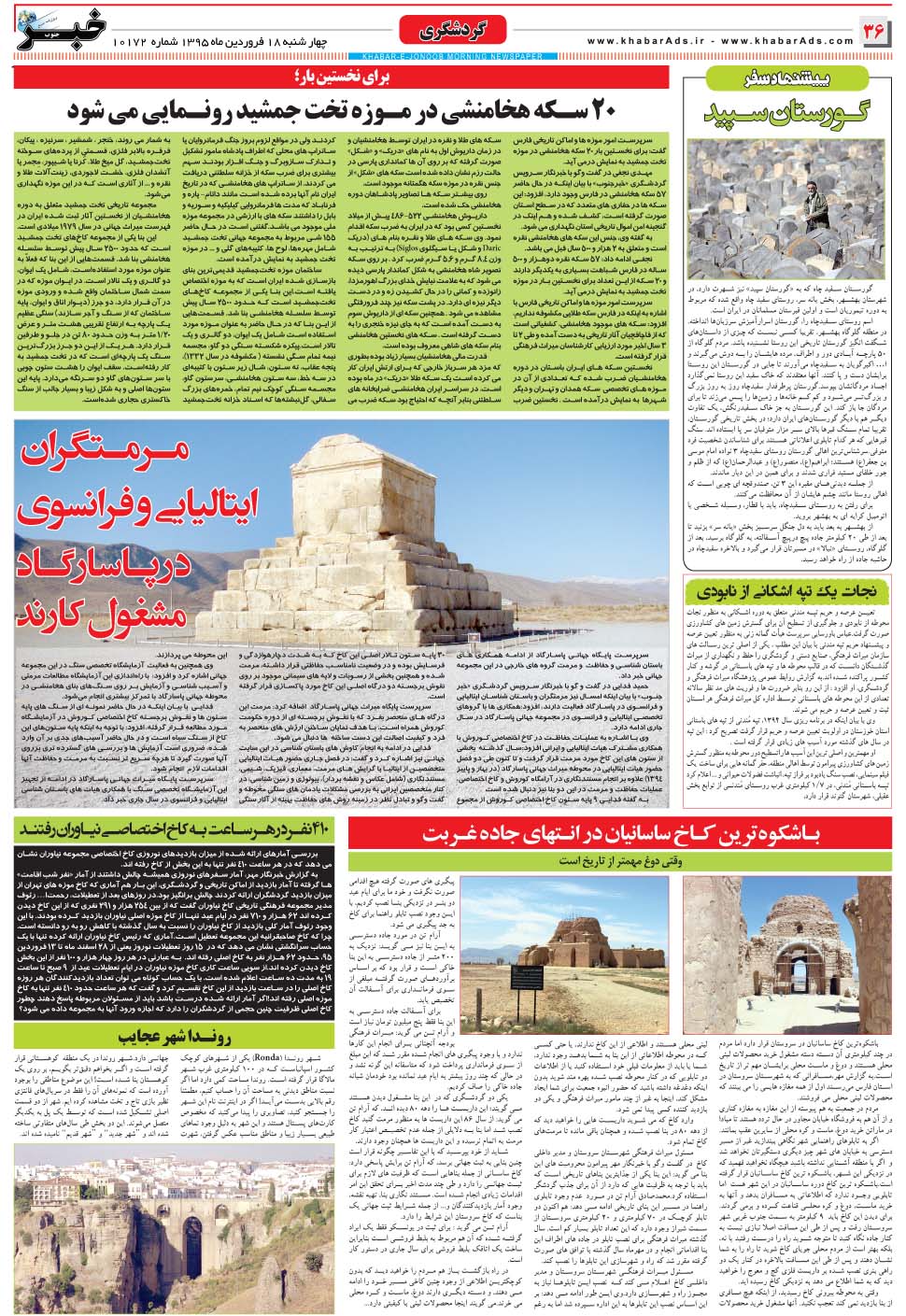 مشاهده صفحه ۳۶ روزنامه خبرجنوب تاریخ ۱۸  سال ۱۳۹۵