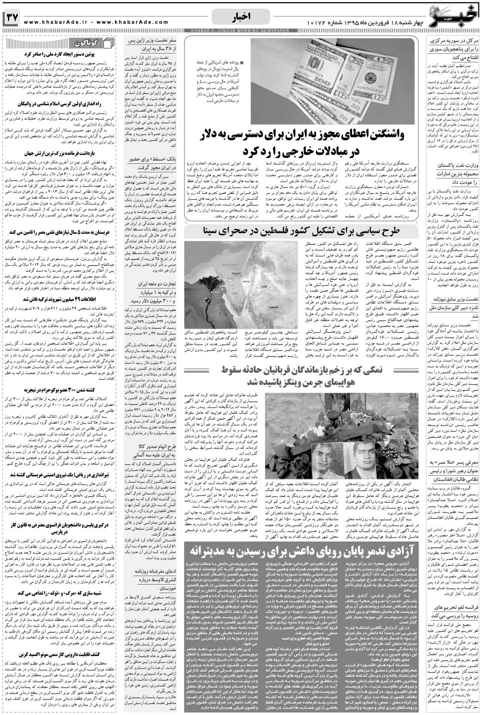 مشاهده صفحه ۳۷ روزنامه خبرجنوب تاریخ ۱۸  سال ۱۳۹۵