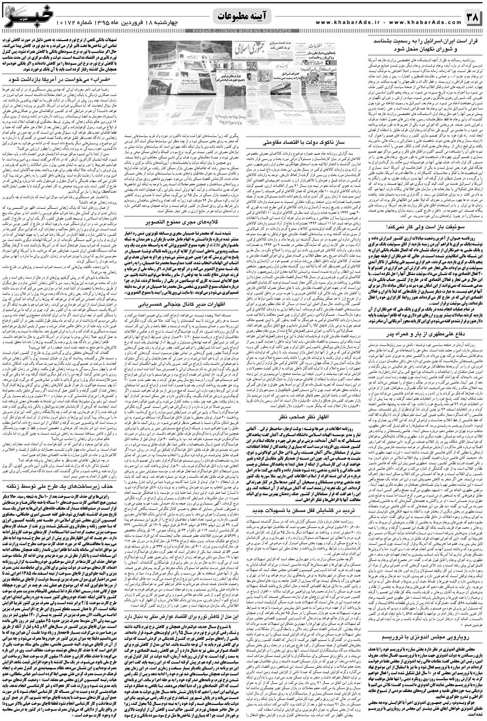مشاهده صفحه ۳۸ روزنامه خبرجنوب تاریخ ۱۸  سال ۱۳۹۵