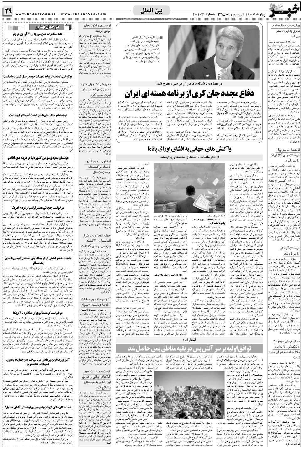 مشاهده صفحه ۳۹ روزنامه خبرجنوب تاریخ ۱۸  سال ۱۳۹۵