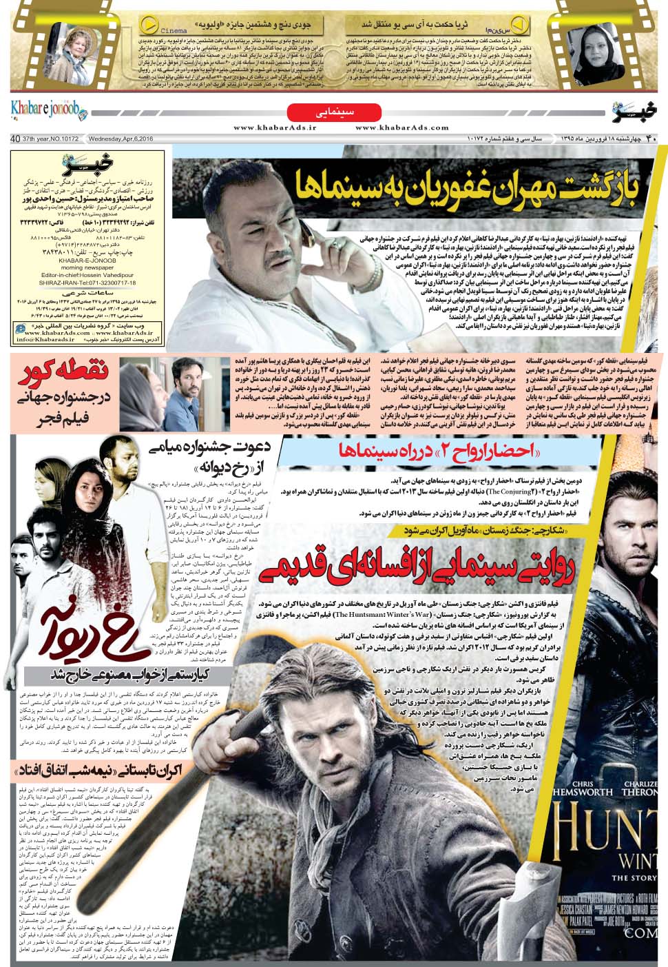 مشاهده صفحه ۴۰ روزنامه خبرجنوب تاریخ ۱۸  سال ۱۳۹۵