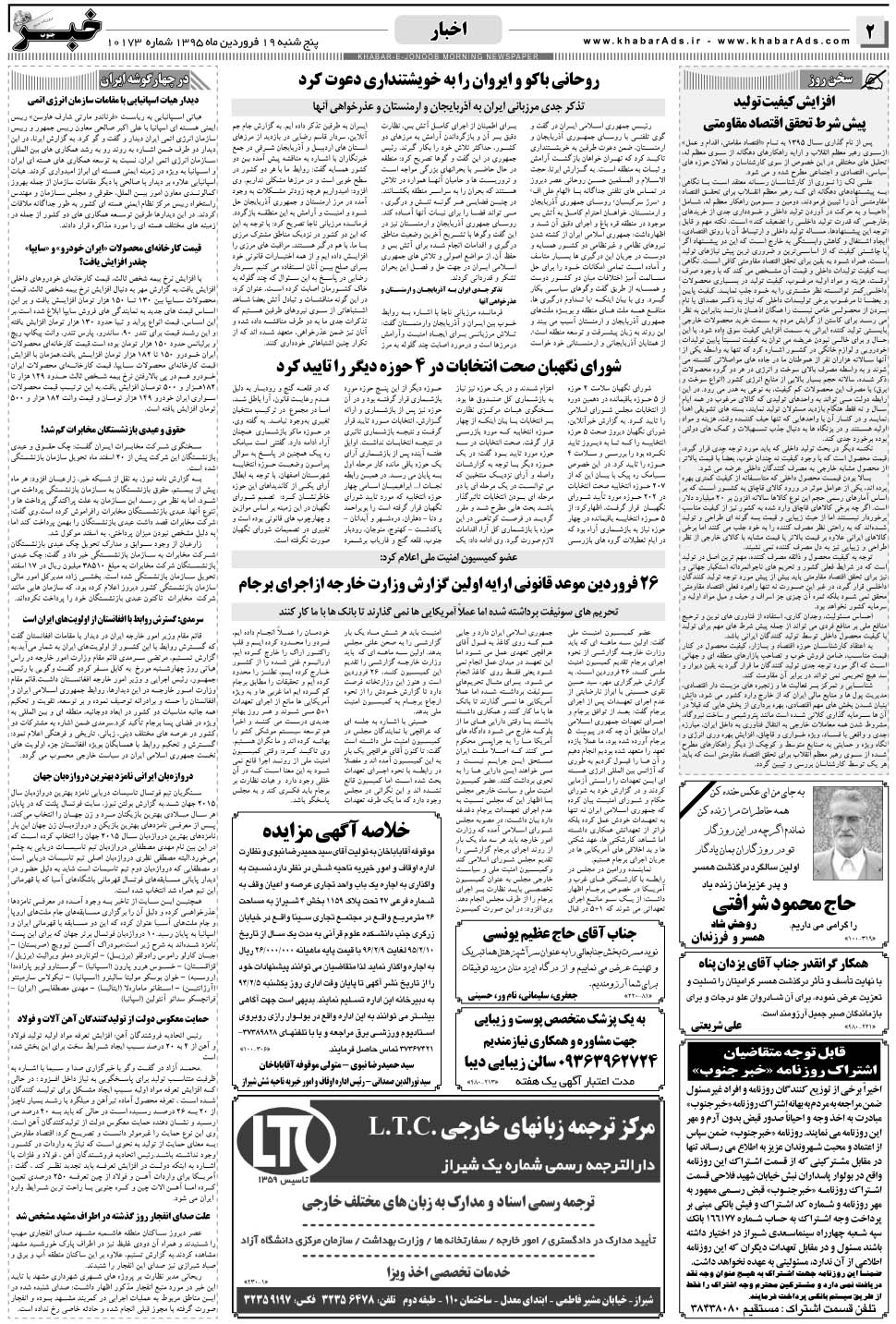مشاهده صفحه ۲ روزنامه خبرجنوب تاریخ ۱۹  سال ۱۳۹۵