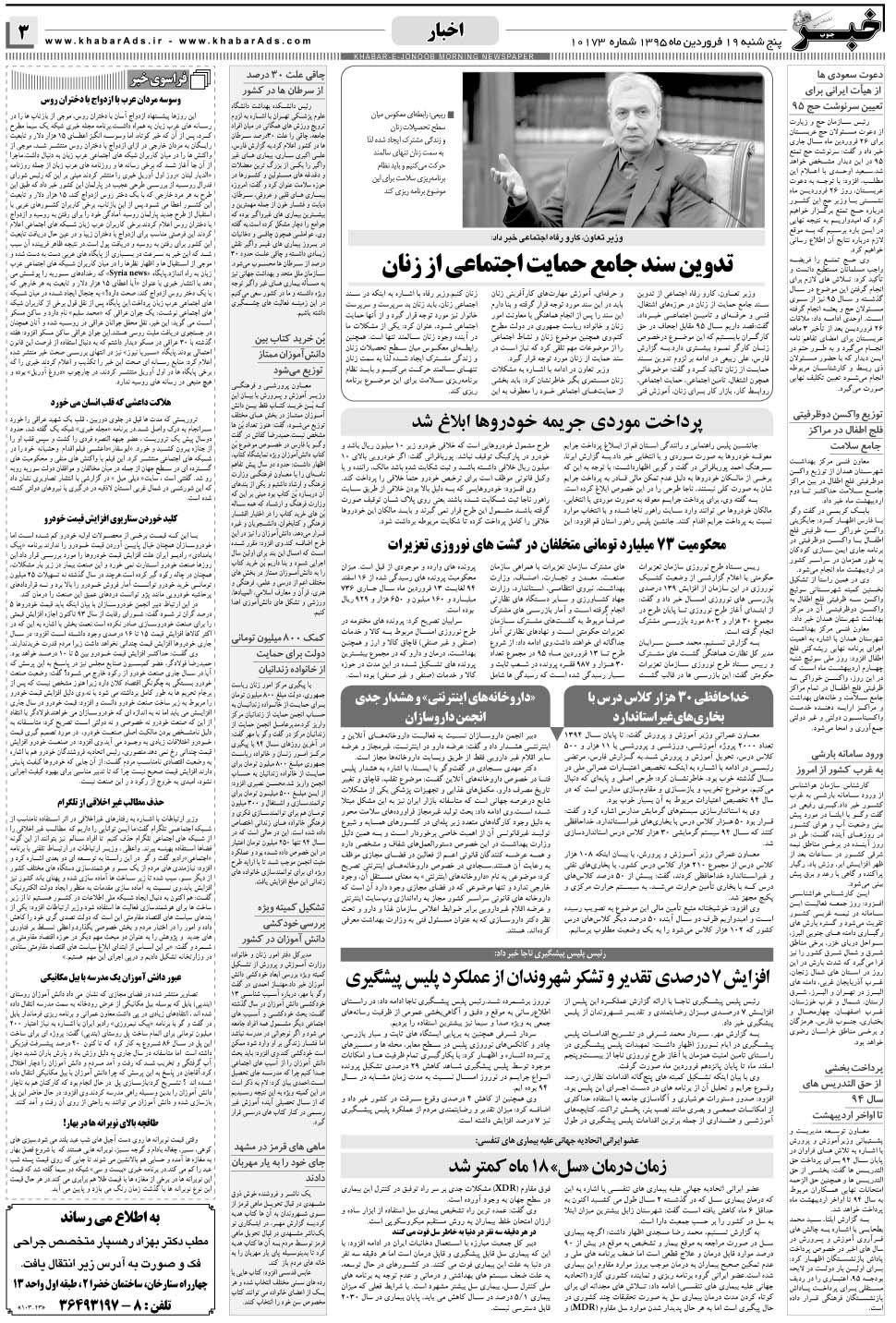مشاهده صفحه ۳ روزنامه خبرجنوب تاریخ ۱۹  سال ۱۳۹۵