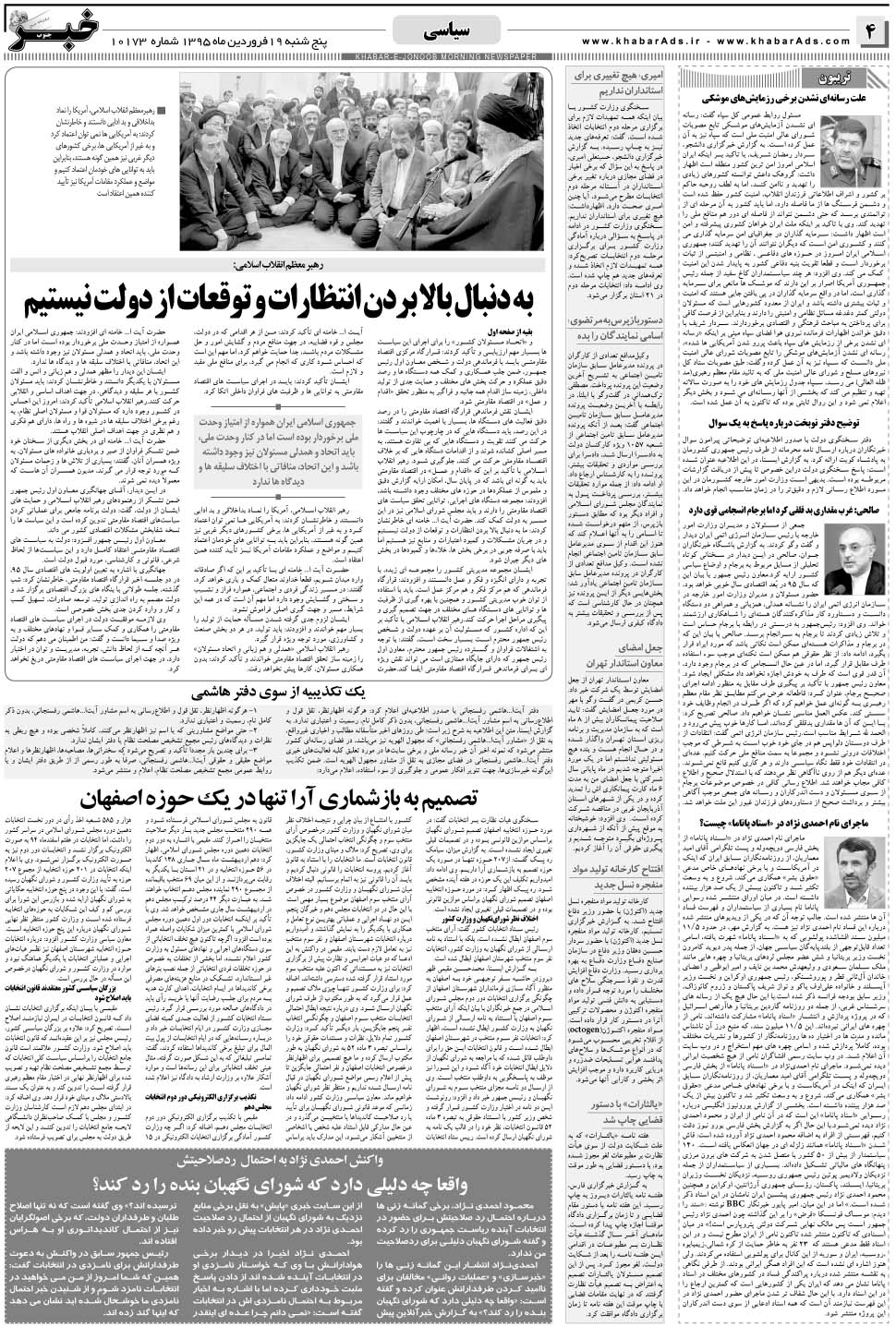 مشاهده صفحه ۴ روزنامه خبرجنوب تاریخ ۱۹  سال ۱۳۹۵