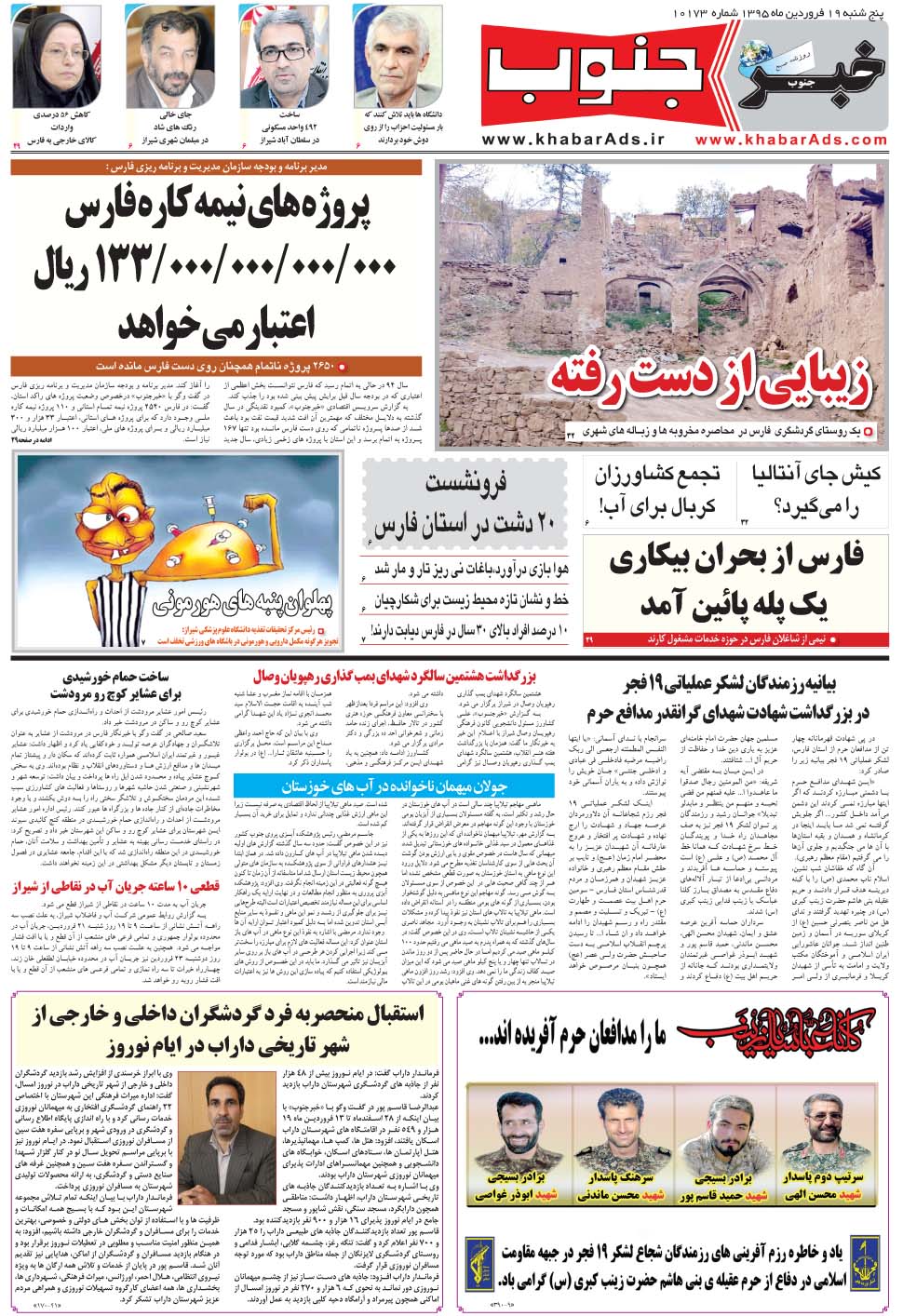 مشاهده صفحه ۵ روزنامه خبرجنوب تاریخ ۱۹  سال ۱۳۹۵